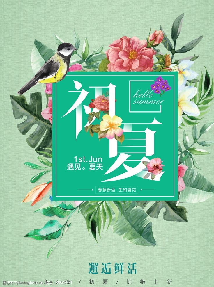 夏季商场吊旗夏季促销海报图片