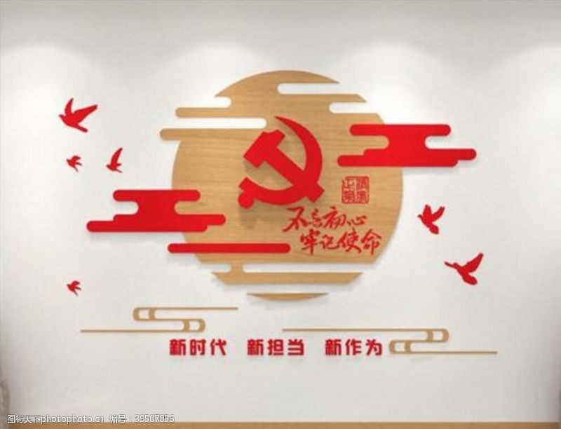 党政展厅新时代新作为党建标语文化墙图片