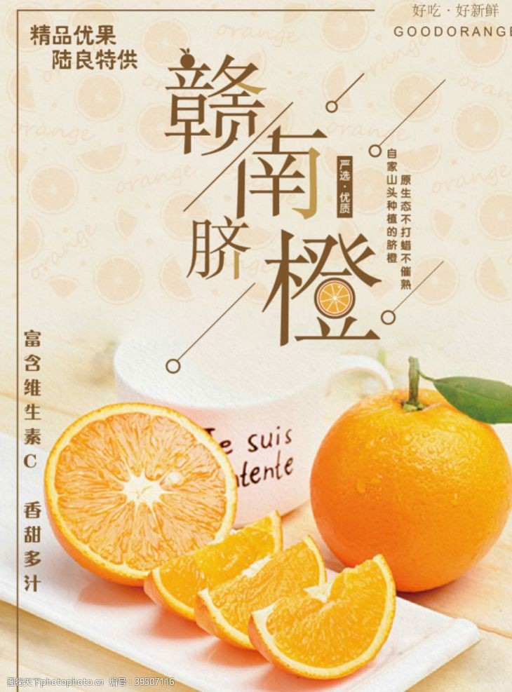 脐橙促销宣传单图片