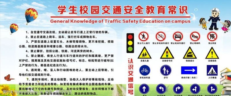 交通安全知识小报学校展板图片