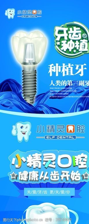种植牙广告牙科口腔海报图片