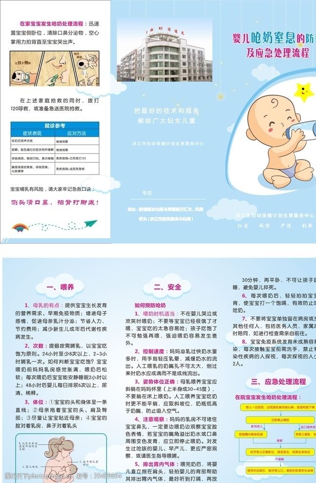 婴儿折页婴儿呛奶窒息的防范及应急处理流图片