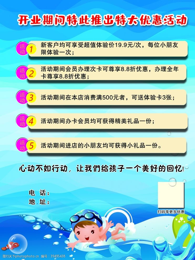 儿童游泳宣传游泳早教图片