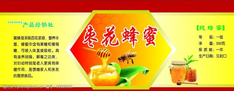 蜂蜜标签设计枣花蜂蜜标签图片