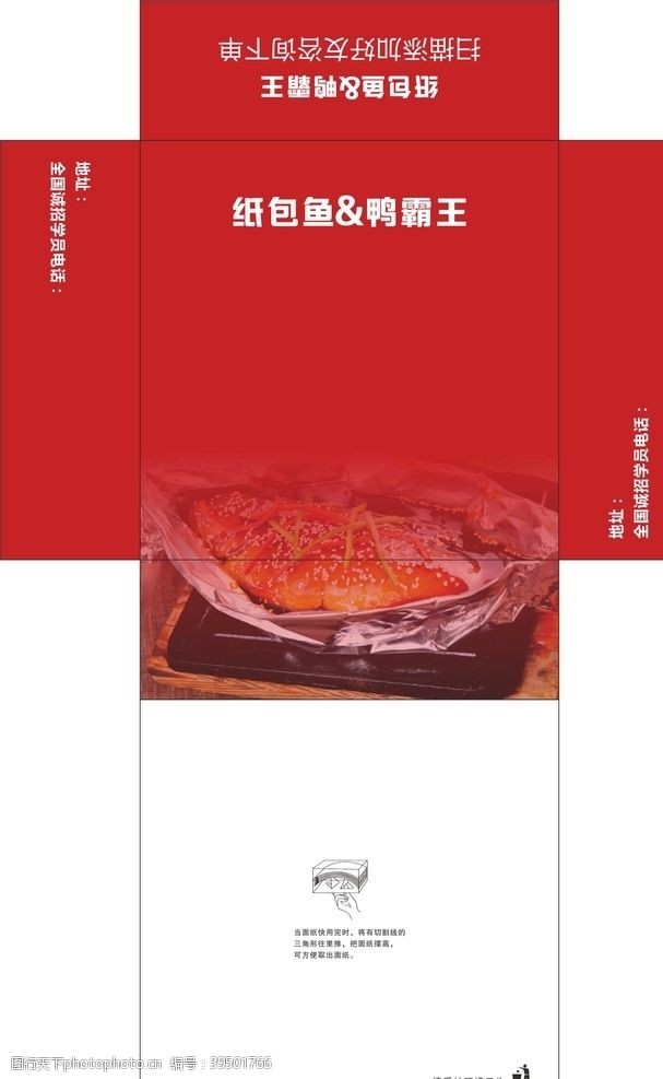 ktv纸巾盒纸包鱼鸭霸王饭店抽纸盒平面图图片