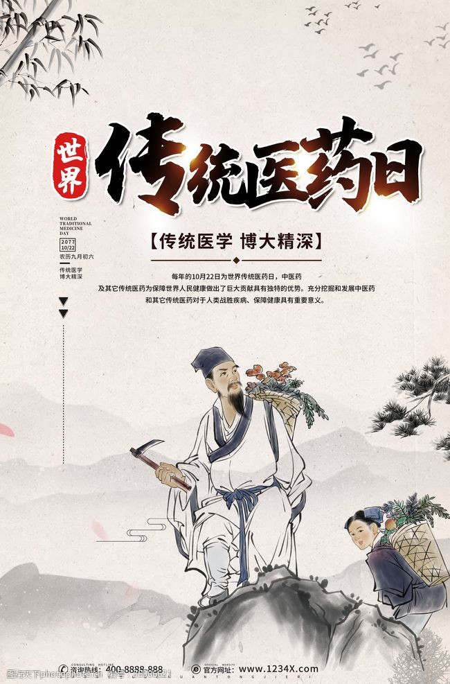 古代传统节日中国风医药日图片