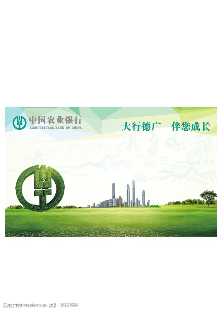 伴您成长中国农业银行背景图图片