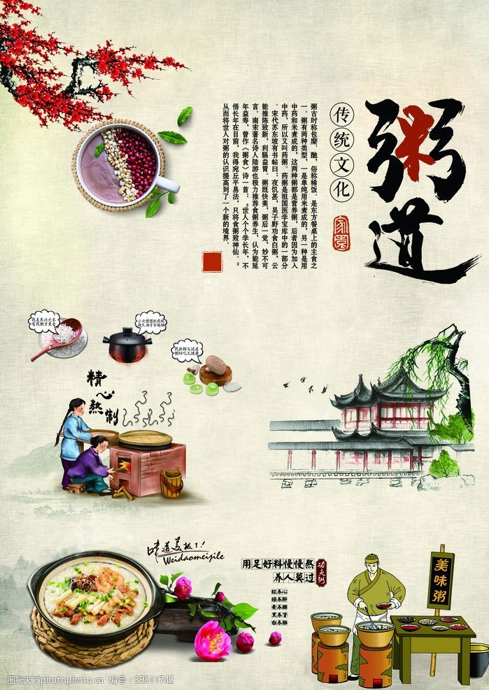 砂锅餐厅画粥道图片