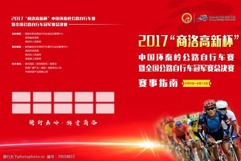 赛事自行车赛封面图片