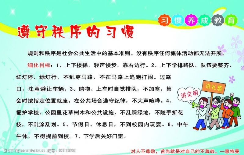 良秩序遵守秩序标语教育学生图片