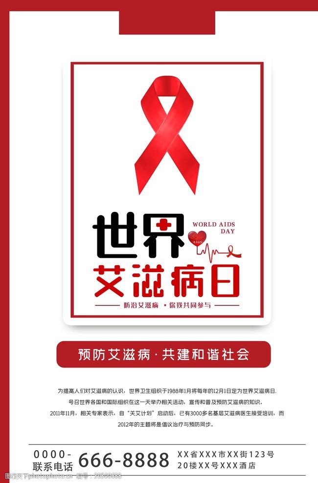 艾滋病标志艾滋病图片