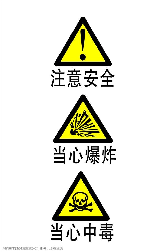 注意爆炸安全标识图片