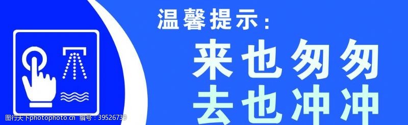 温馨提示标语标识语图片