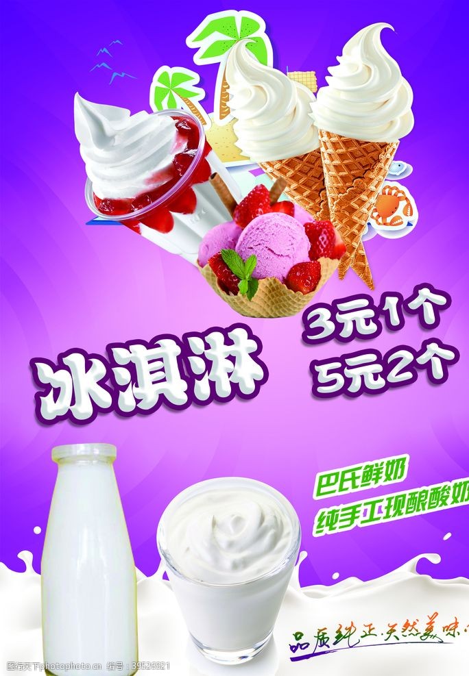 茶广告冰淇淋图片