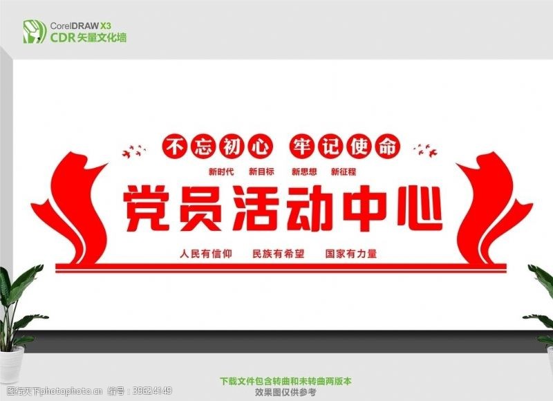 中国梦文化墙党建标语图片