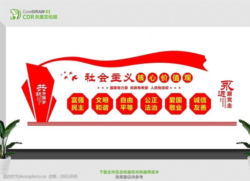 中国梦文化墙党员活动室图片