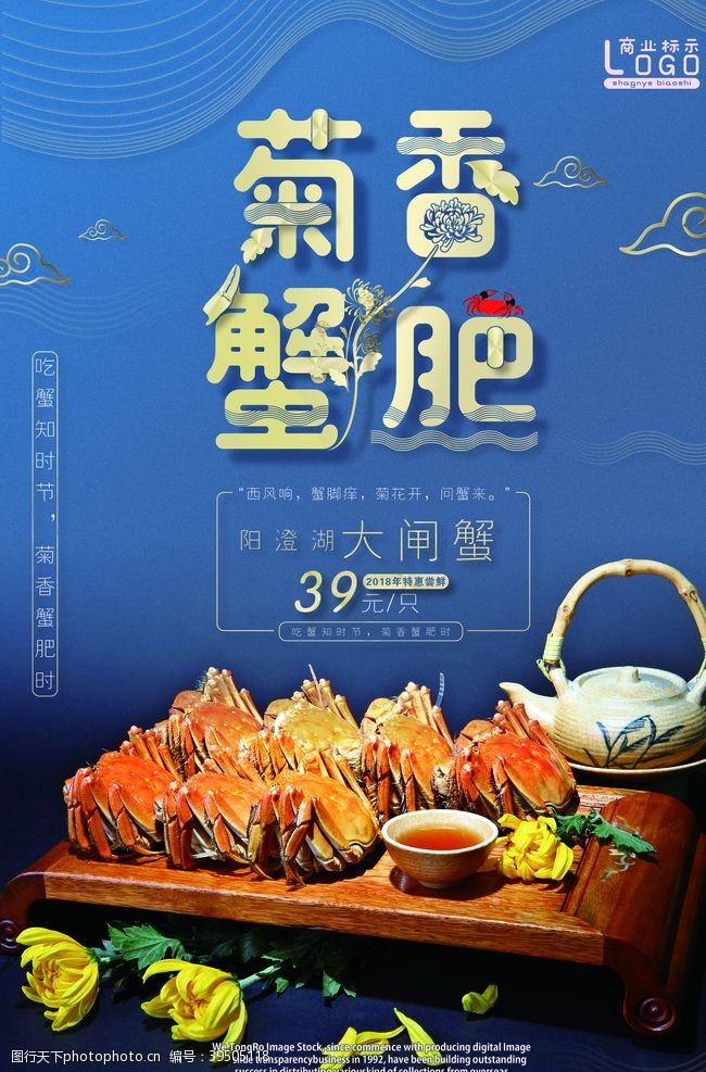 美食水牌设计大闸蟹美食销海报psd促广告模图片