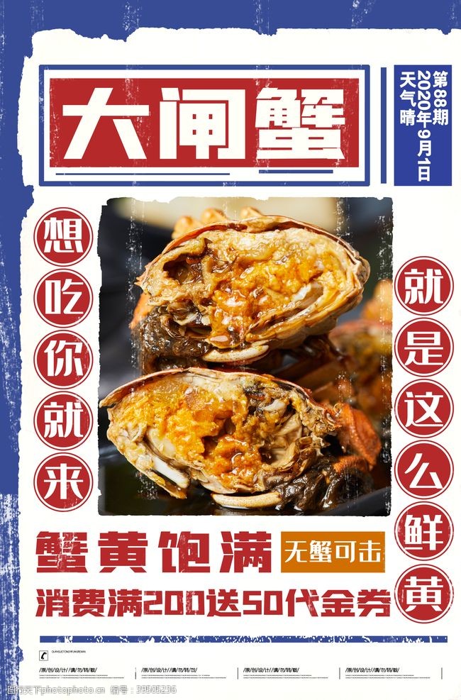 九月优惠大闸蟹美食销海报psd促广告模图片