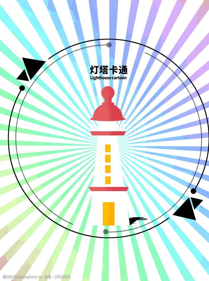 其他原创设计灯塔卡通图片