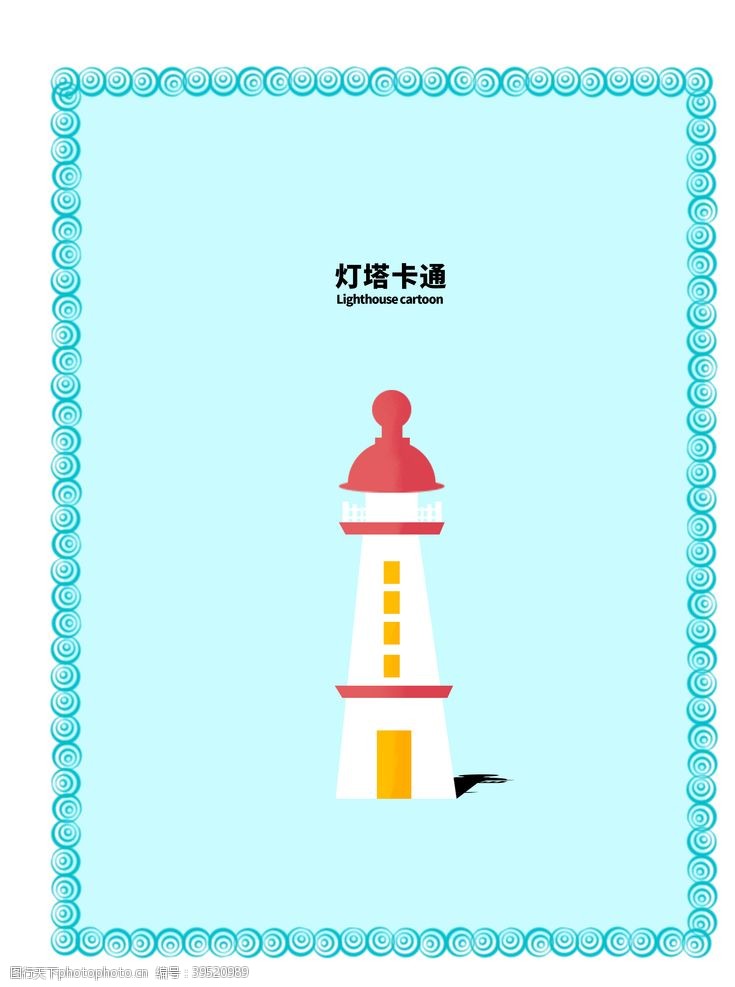 其他原创设计灯塔卡通图片