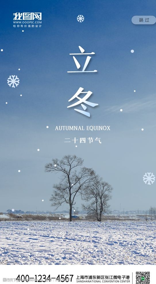 中国风彩页冬季图片