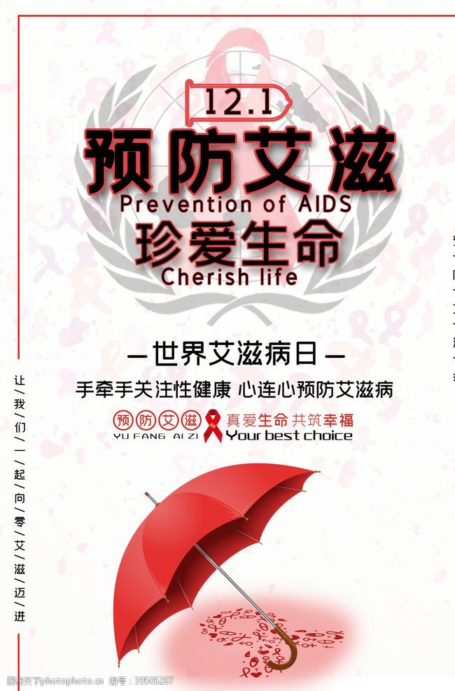 艾滋病标志国际艾滋病日图片