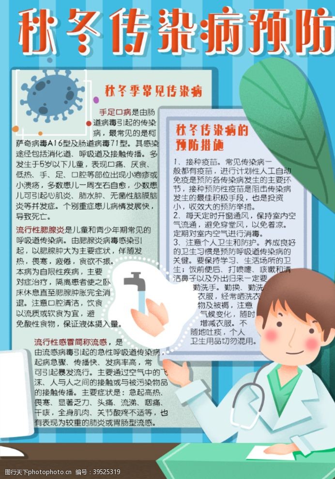 传染病手抄报健康小报图片