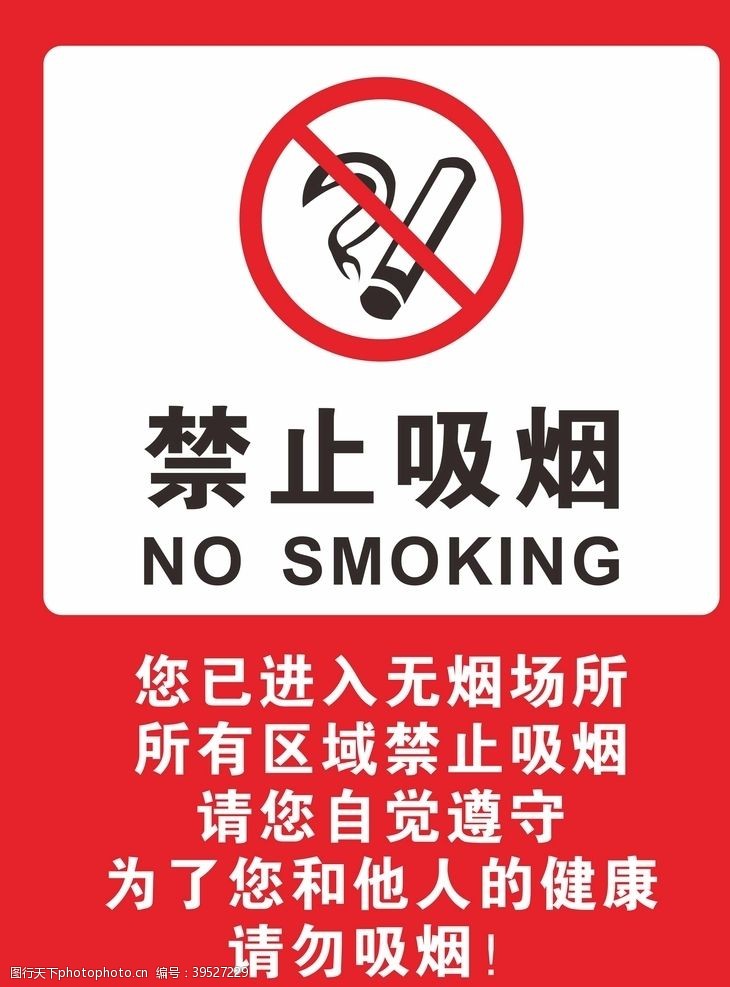 世界无烟日图禁止吸烟图片