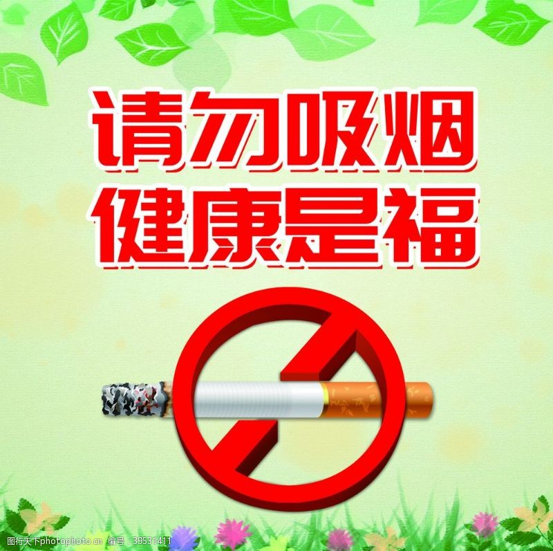 企业标准禁止吸烟图片
