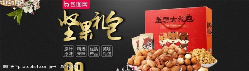 杨梅零食坚果促销图片