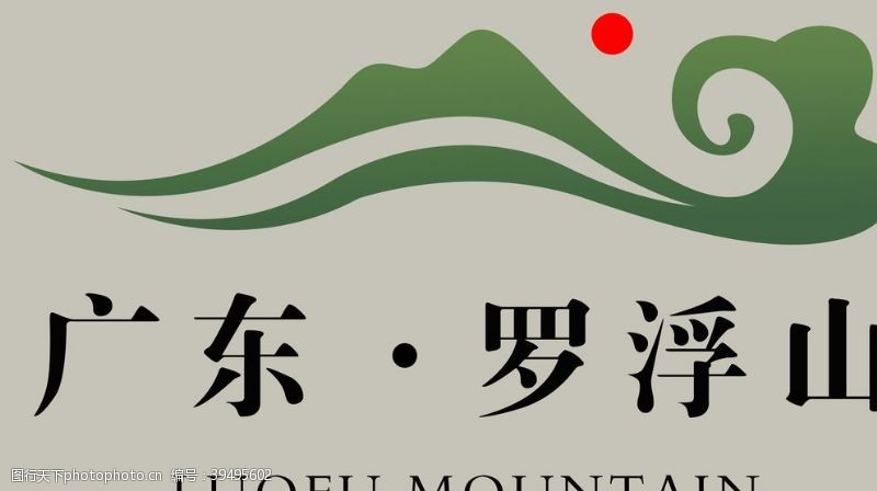 服装设计图罗浮山logo标志标识图片