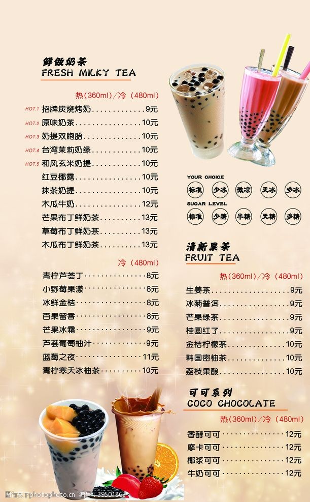 冷饮价格表奶茶价目表图片