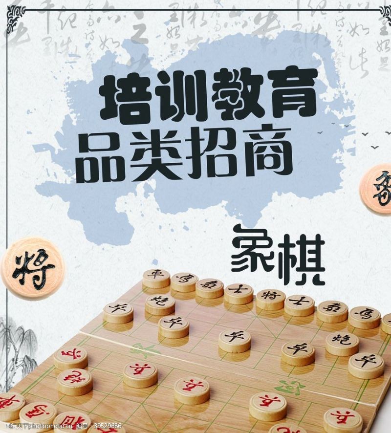 象棋广告培训教育招商象棋图片