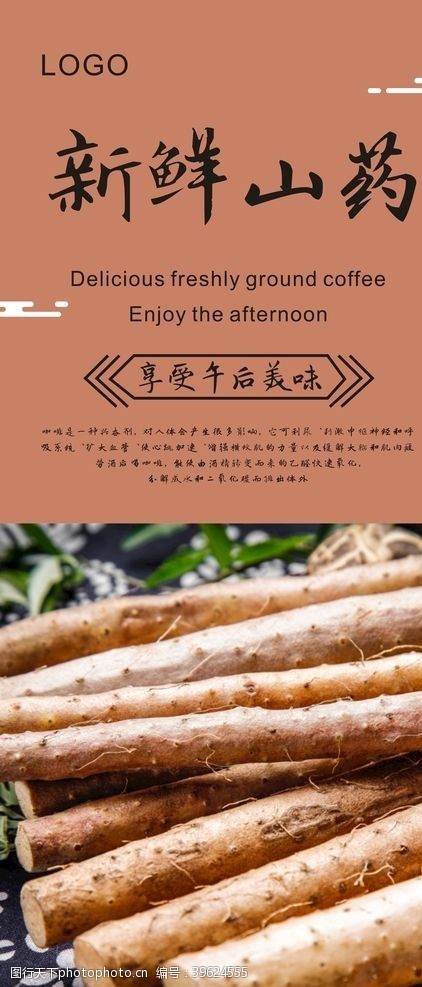 中药膳食山药展板图片