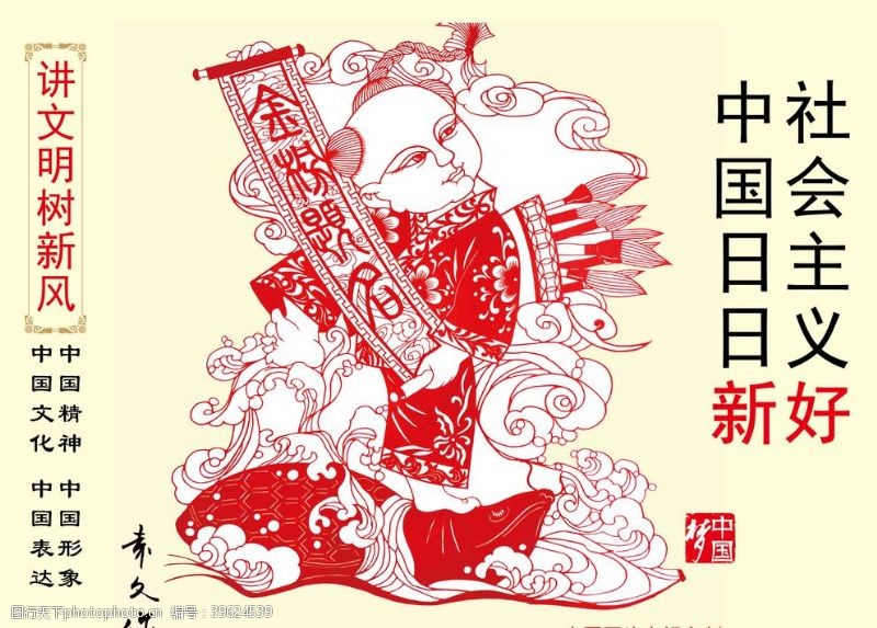 中国梦剪纸社会主义好图片