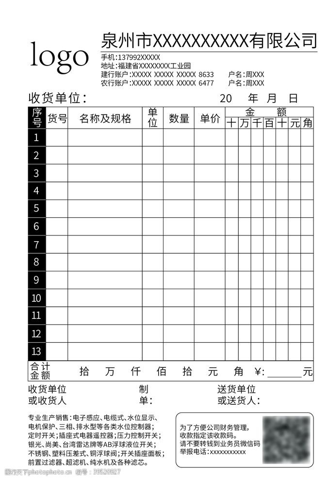 进货矢量发货清单销售联单送货单图片