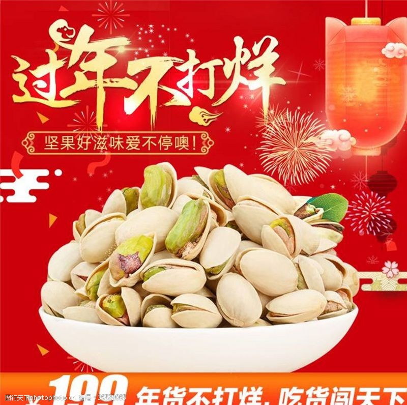 淘宝素材食品主图图片