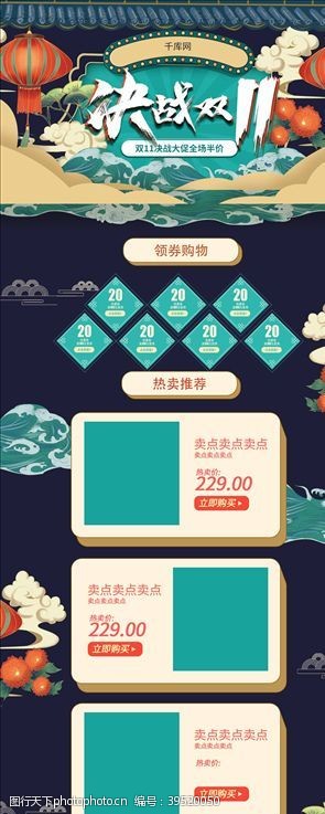 年货优惠券双11详情页图片