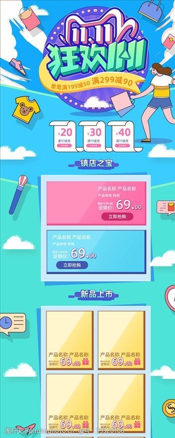 年中聚惠双11详情页图片