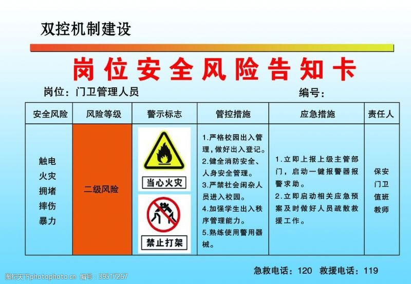 警务室牌双控机制岗位安全图片