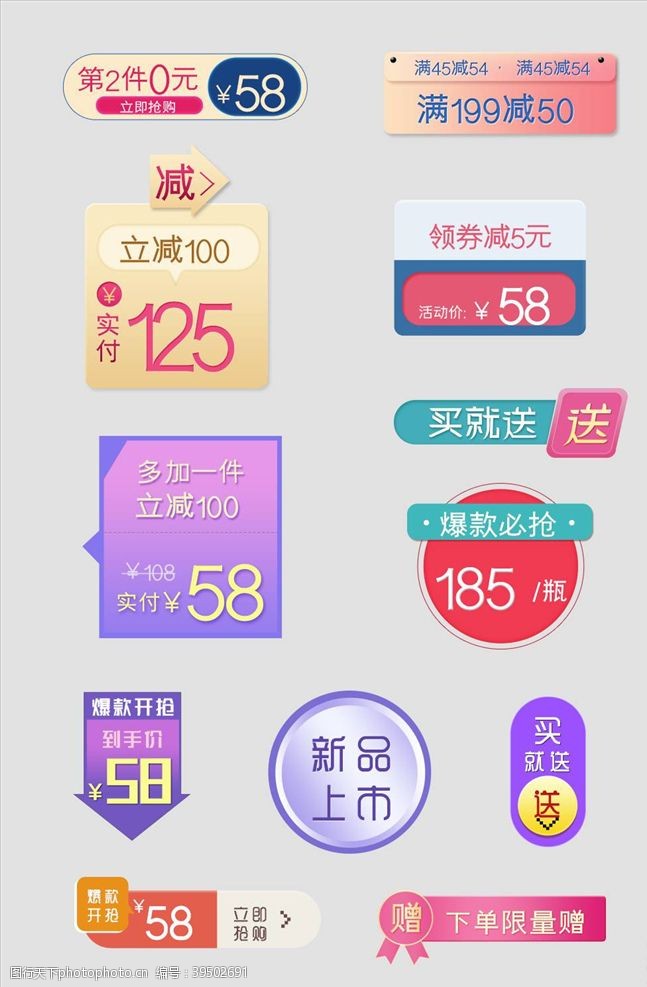 金属质感标签淘宝促销标签图片