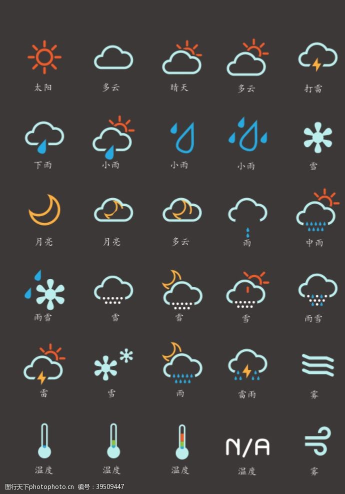 阴雨天天气图标图片
