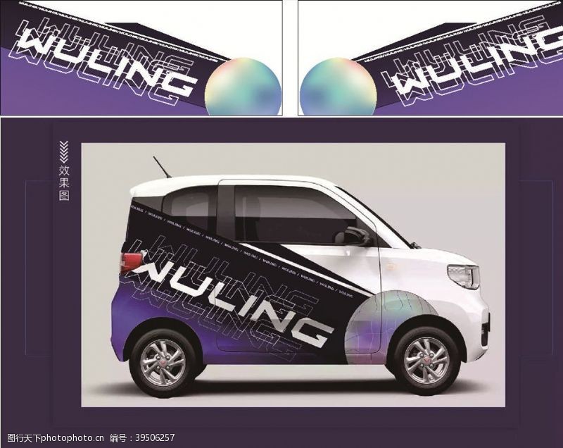 广告设计博览五菱Mini限量版车身贴EV图片