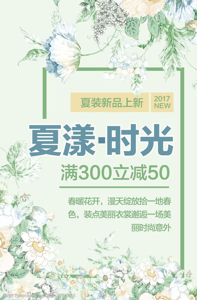 促销方案夏季促销广告图片