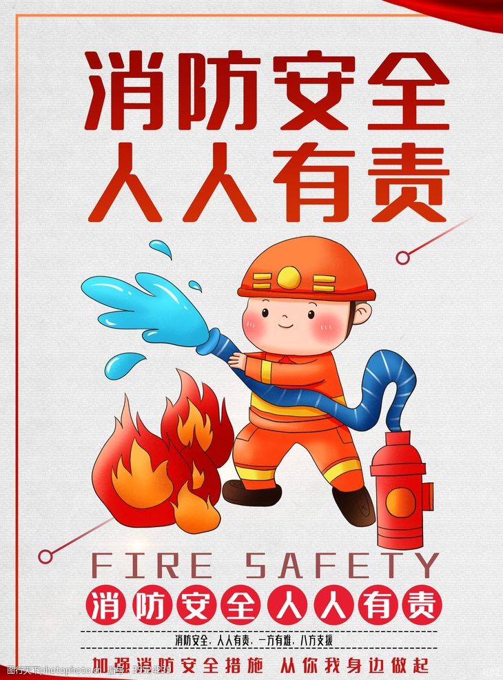 消防文化口号消防图片