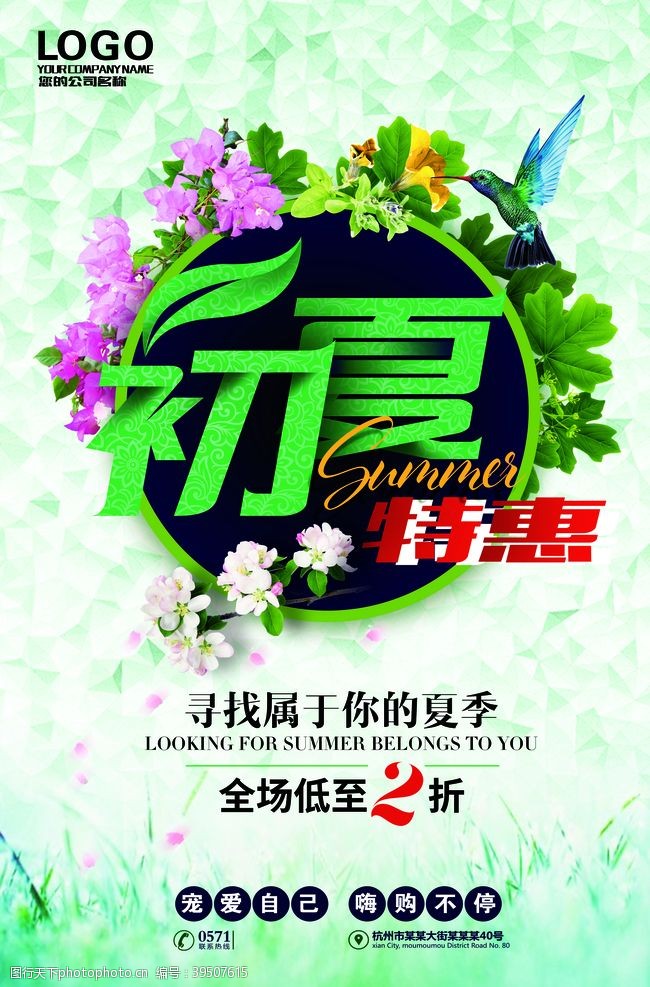 夏日活动宣传夏日特惠促销广告图片