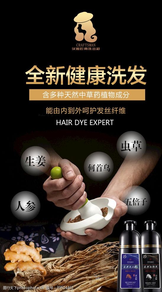 发型护理洗发水背景图片