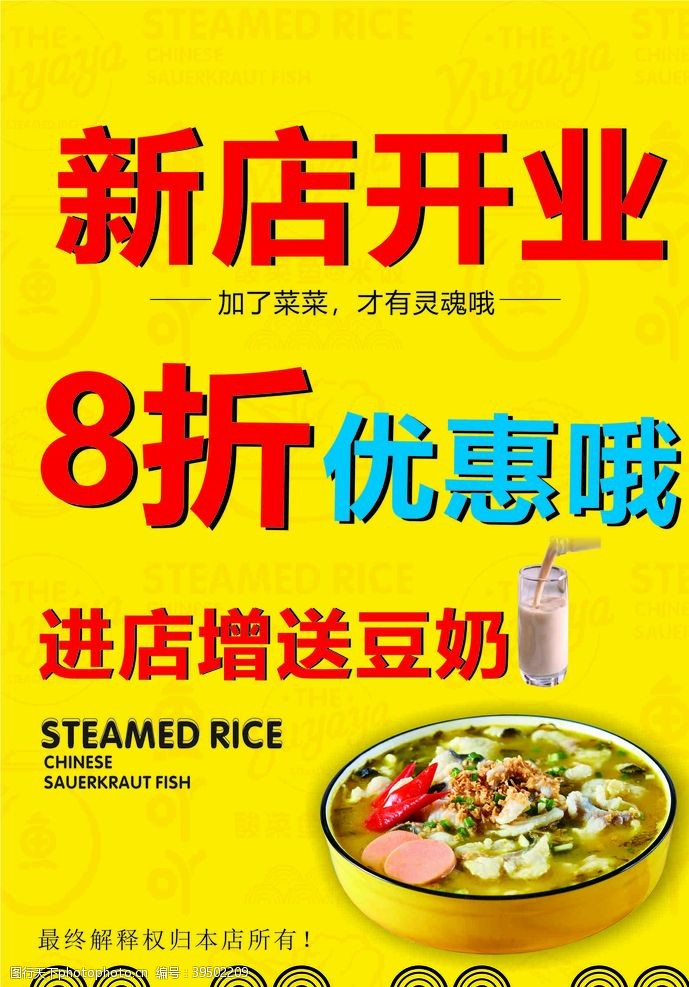 小店铺开业海报新店开业KT板图片