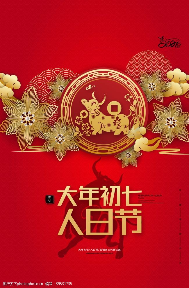 春天庆祝新年春节过年元旦除夕祝福海报图片