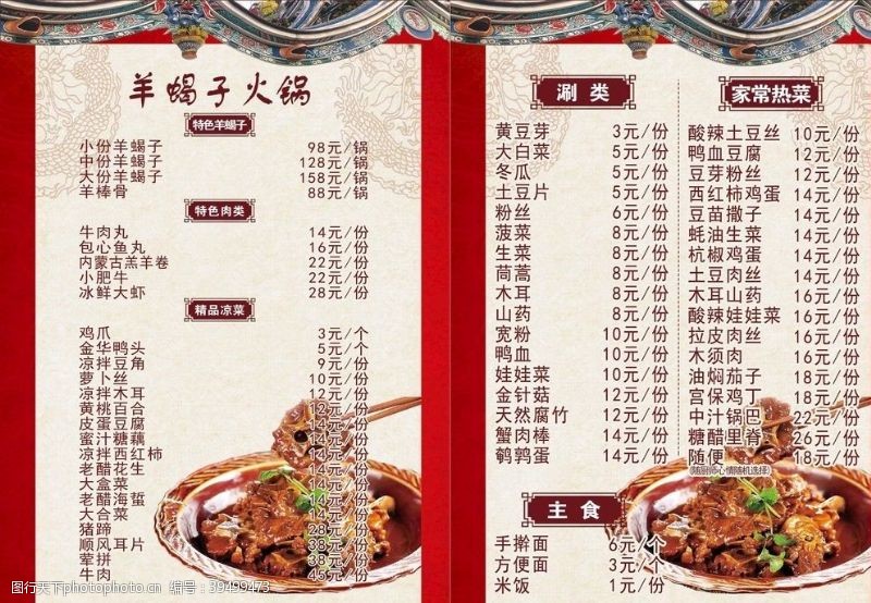 东北菜谱封面羊蝎子菜单图片